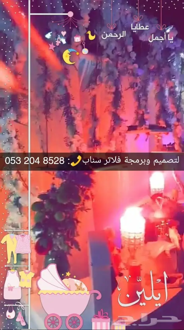 فلتر عدسه مواليد راقية ومميزه وطفولية . 41