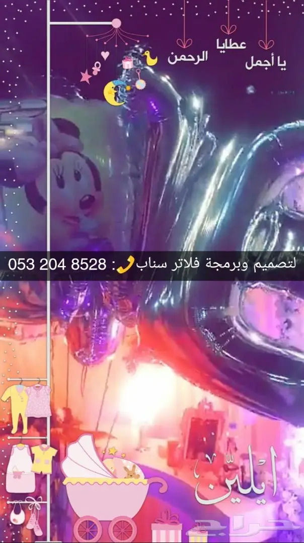 فلتر عدسه مواليد راقية ومميزه وطفولية . 44