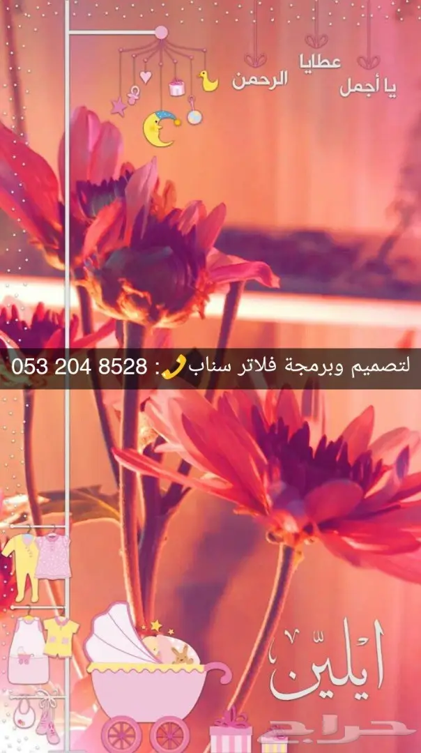 فلتر عدسه مواليد راقية ومميزه وطفولية . 48