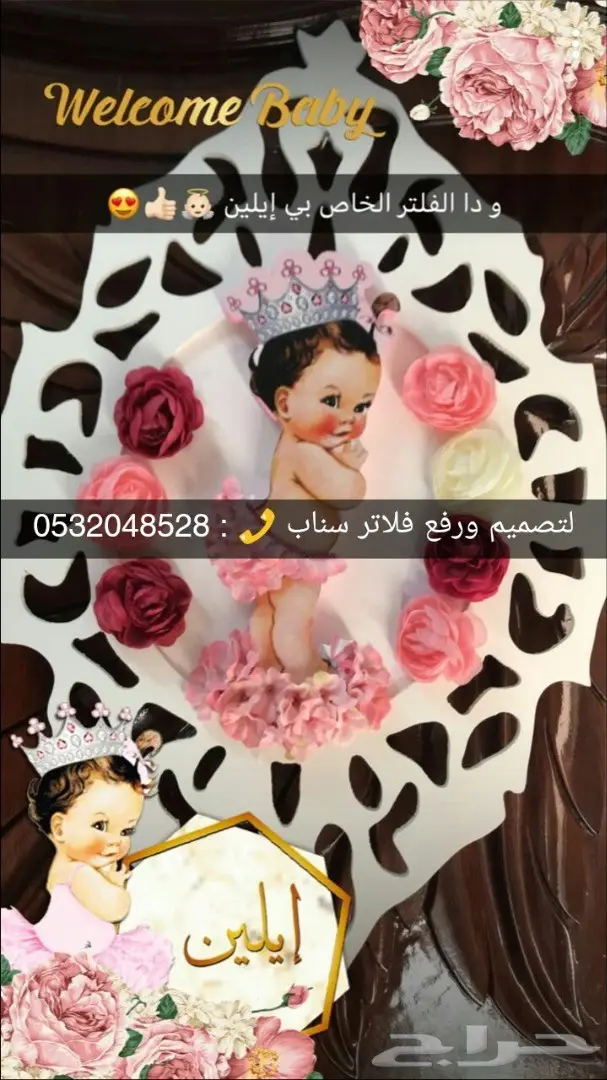 فلتر عدسه مواليد راقية ومميزه وطفولية . 51