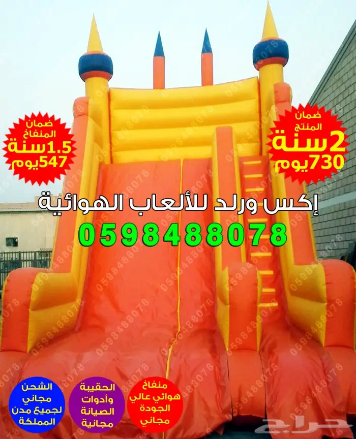 العاب هوائية مائية ترفية في المملكة زحاليق  9