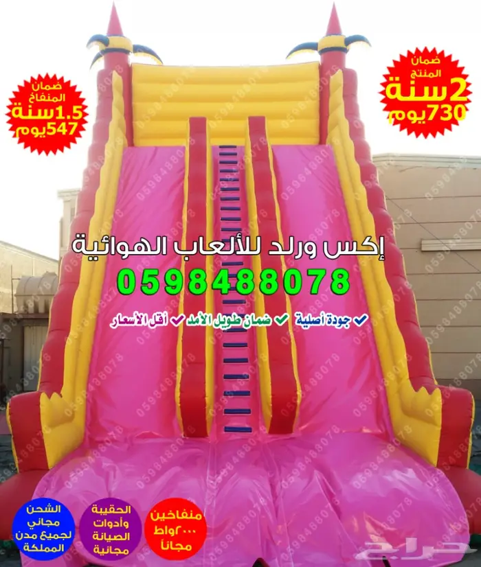 العاب هوائية مائية ترفية في المملكة زحاليق  13