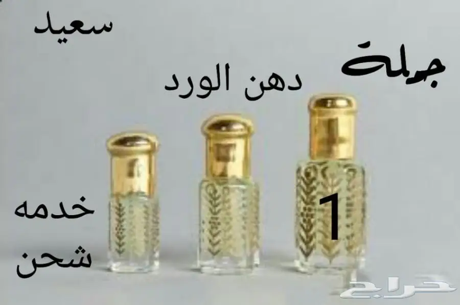 جملة قطاع دهن الورد ممتاز فواح وشحن وتوصيل 1