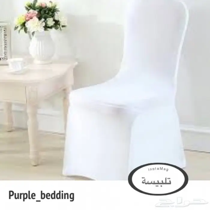 بيع مستلزمات الحفلات تلبيسة كراسي طاولة 6