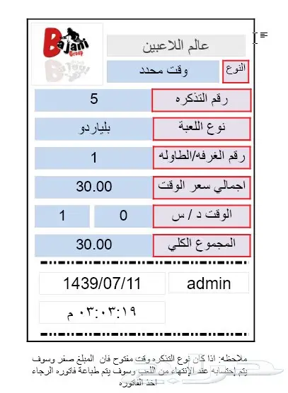  برنامج صالات البلياردو والتنس والبلايستيشن خاص بصالات الترفيه والغرف الخاصه 9