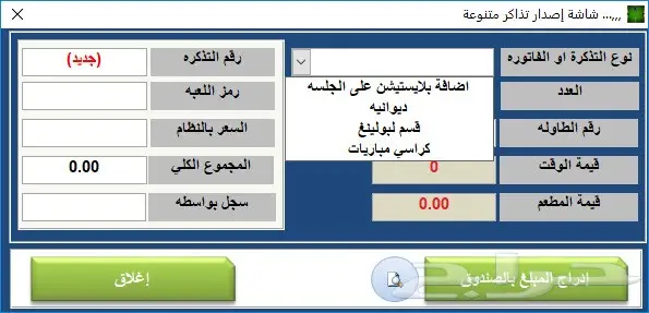  برنامج صالات البلياردو والتنس والبلايستيشن خاص بصالات الترفيه والغرف الخاصه 16