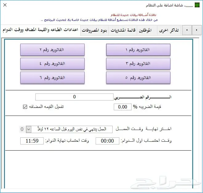  برنامج صالات البلياردو والتنس والبلايستيشن خاص بصالات الترفيه والغرف الخاصه 10
