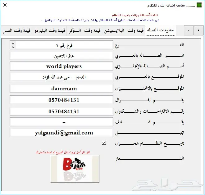  برنامج صالات البلياردو والتنس والبلايستيشن خاص بصالات الترفيه والغرف الخاصه 11