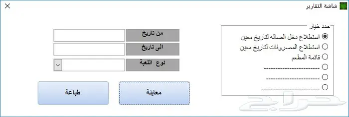  برنامج صالات البلياردو والتنس والبلايستيشن خاص بصالات الترفيه والغرف الخاصه 18