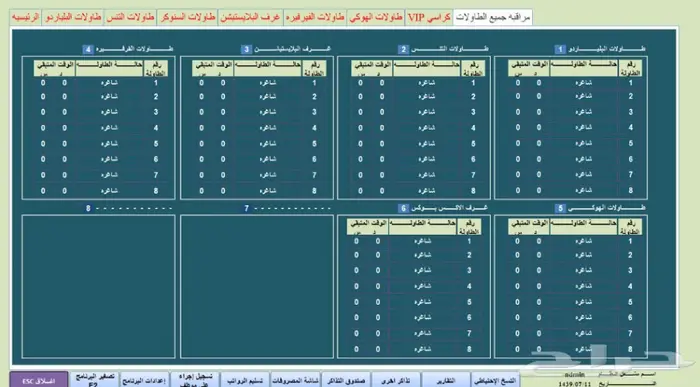  برنامج صالات البلياردو والتنس والبلايستيشن خاص بصالات الترفيه والغرف الخاصه 8