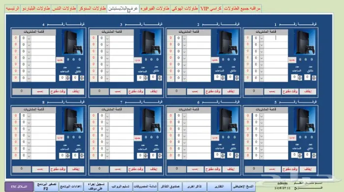  برنامج صالات البلياردو والتنس والبلايستيشن خاص بصالات الترفيه والغرف الخاصه 4
