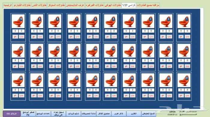  برنامج صالات البلياردو والتنس والبلايستيشن خاص بصالات الترفيه والغرف الخاصه 7