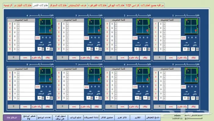  برنامج صالات البلياردو والتنس والبلايستيشن خاص بصالات الترفيه والغرف الخاصه 2