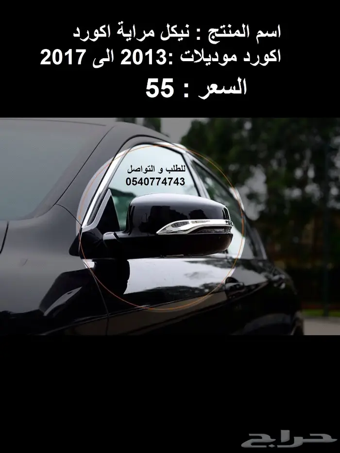 اكسسوارات هوندا اكورد موديلات 2013 الى 2017 1