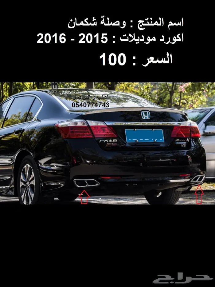 اكسسوارات هوندا اكورد موديلات 2013 الى 2017 8