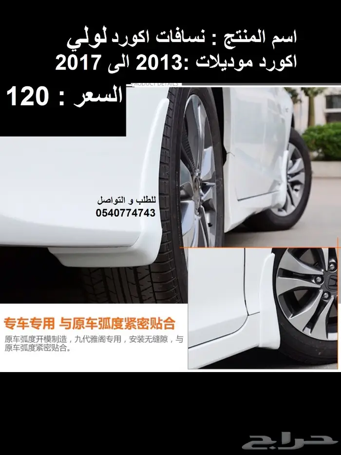 اكسسوارات هوندا اكورد موديلات 2013 الى 2017 13