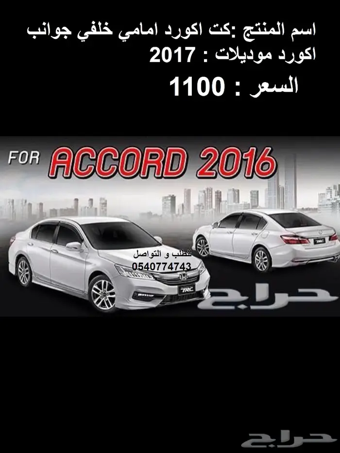 اكسسوارات هوندا اكورد موديلات 2013 الى 2017 20