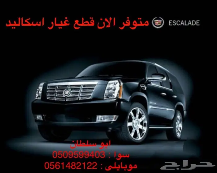 للبيع بجده قطع غيار كدلك سكلد جديده  48