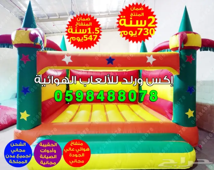 نطيطات نقيزات ملاعب زحليقات قوارب كرات مائية 5