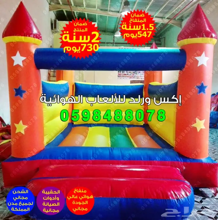 نطيطات نقيزات ملاعب زحليقات قوارب كرات مائية 0