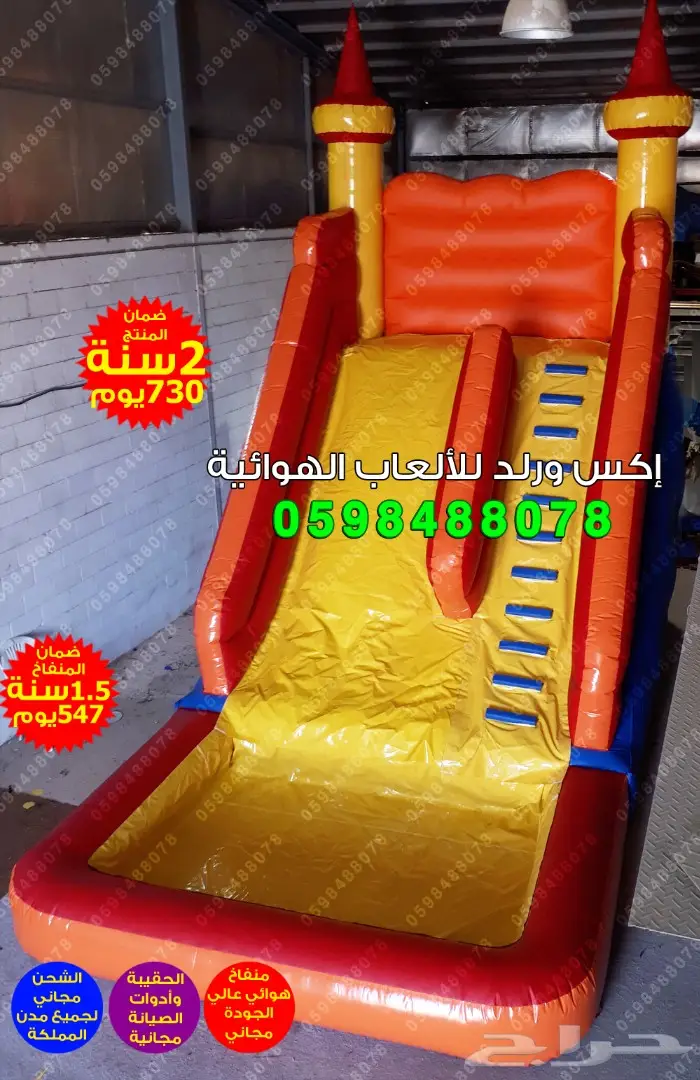 زحليقة مائية ملعب صابوني متاهه نطيطة نقازيات 0