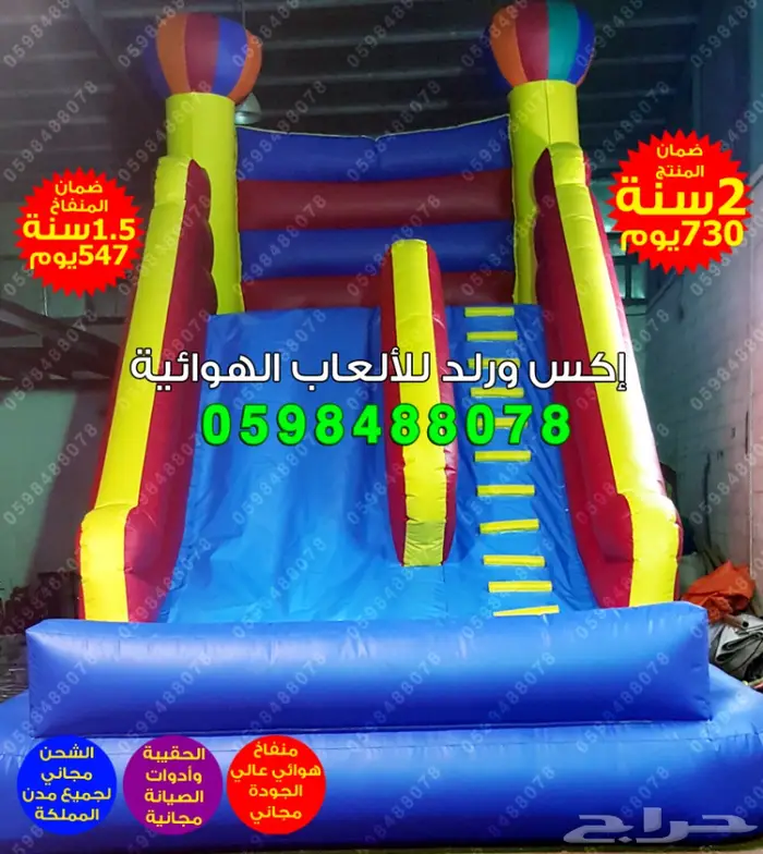 زحليقة مائية ملعب صابوني متاهه نطيطة نقازيات 5