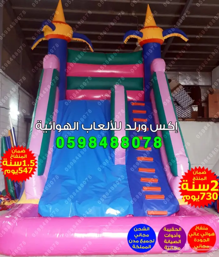 زحليقة مائية ملعب صابوني متاهه نطيطة نقازيات 14