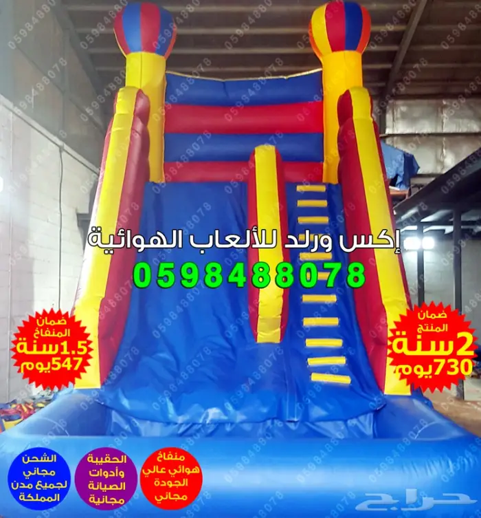 زحليقة مائية ملعب صابوني متاهه نطيطة نقازيات 2