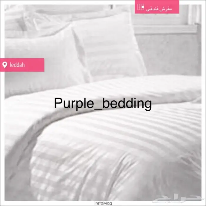 مفرش فندقي سيرين ( قطني )  7