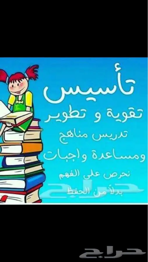 معلمة صعوبات وصفوف اولية وقران (شمال ووسط جدة) 0