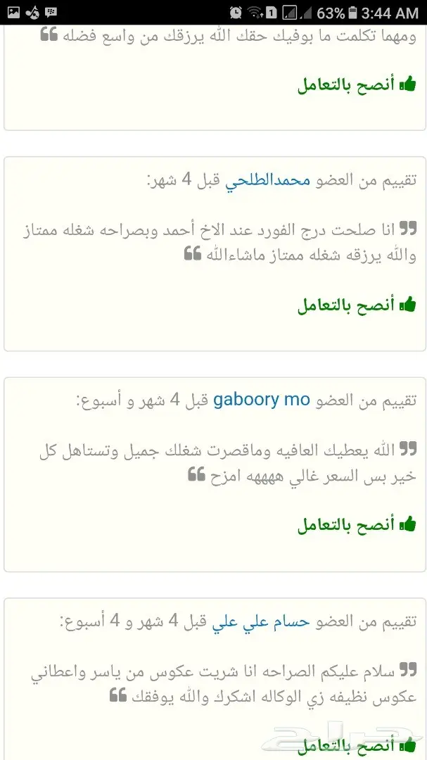 إصلاح درج الاكواب للفورد ( ماركيز وفكتوريا ) 28