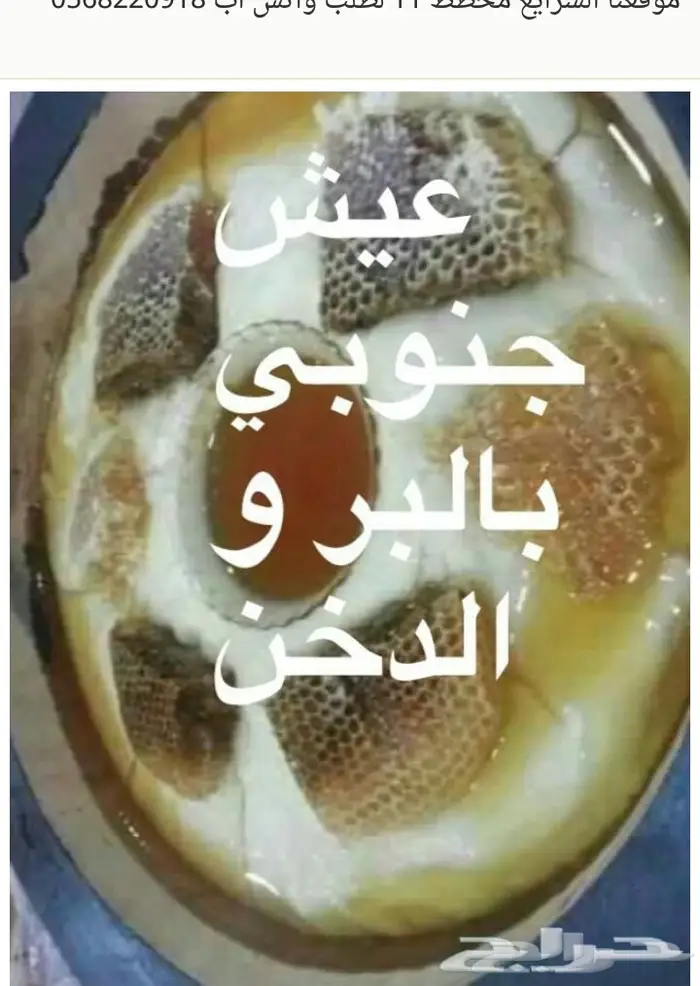 عريكة جنوبية شي فاخر من الاخر وبسعر منافس 7