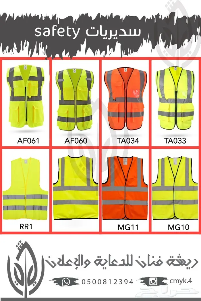 سديريات SAFETY تشكيلة مميزة  0