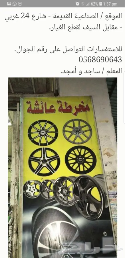 تصليح جميع انواع الجنوط مع لحام و بويه  2