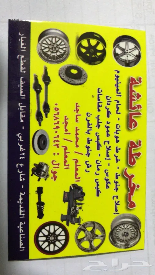 تصليح جميع انواع الجنوط مع لحام و بويه  0