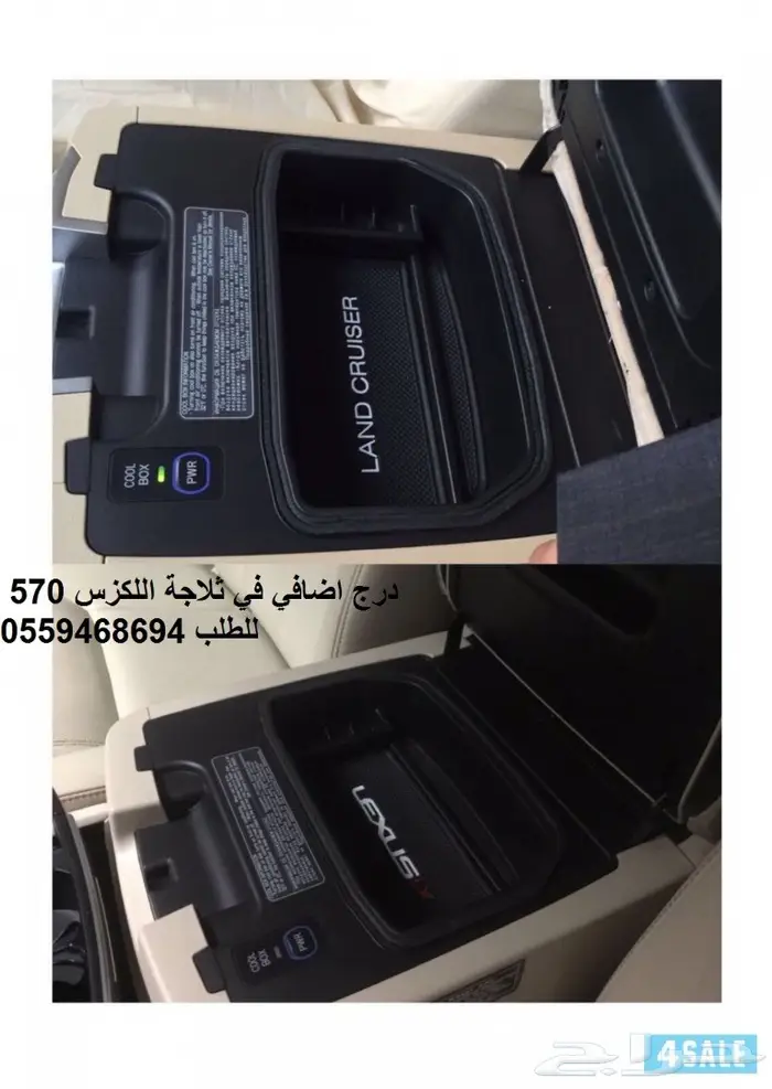 رف اضافي(منظم)في ثلاجه لكزس GX460 والبرادو 8