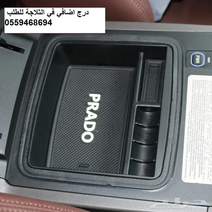 رف اضافي(منظم)في ثلاجه لكزس GX460 والبرادو 0