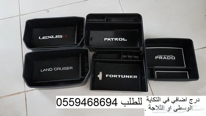 رف اضافي(منظم)في ثلاجه لكزس GX460 والبرادو 7