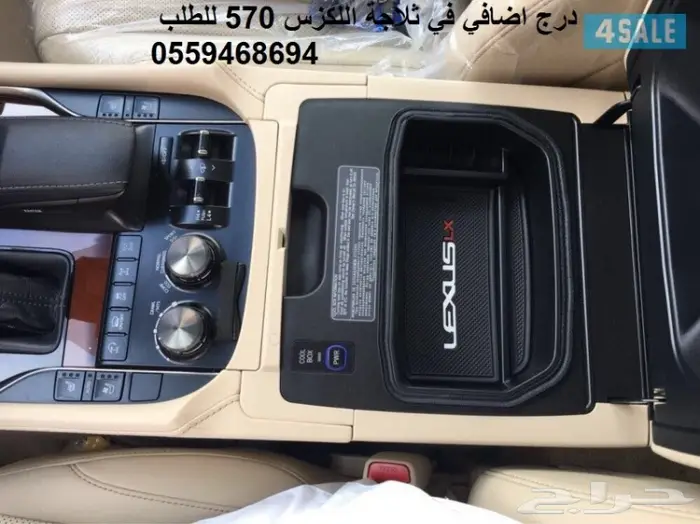 رف اضافي(منظم)في ثلاجه لكزس GX460 والبرادو 9