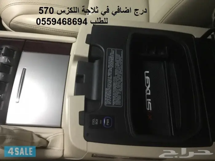 رف اضافي(منظم)في ثلاجه لكزس GX460 والبرادو 10