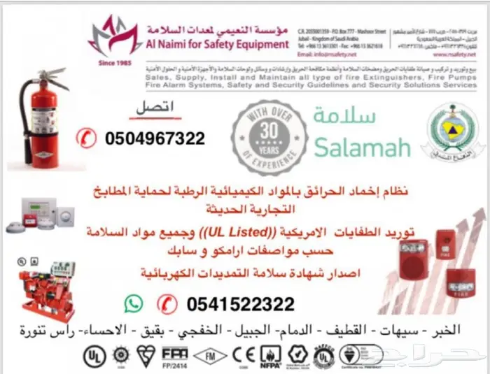شركة النعيمي لمعدات السلامة والأجهزة الأمنية 3