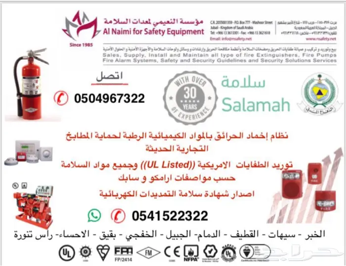 Fire Extinguisher of UL Listed Aramco Approve 2