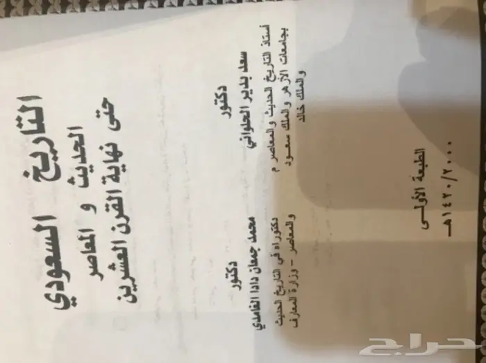 كتاب التاريخ السعودي الحديث  1