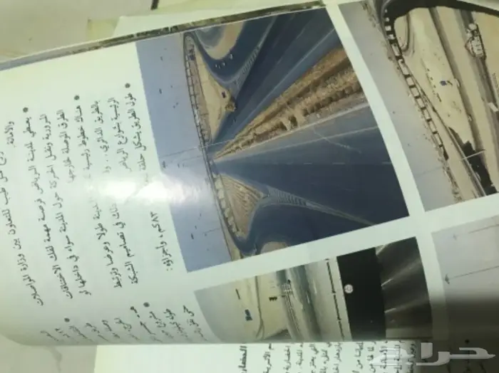كتاب الرياض مدينة المستقبل  3