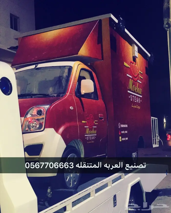 فود ترك للبيع تفصيل وتصنيع فود تراك عربات كاش وتقسيط 0