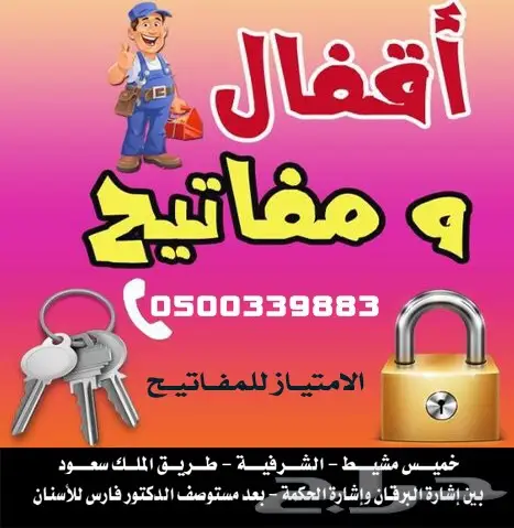 مفاتيح وبرمجه وريموتات 0