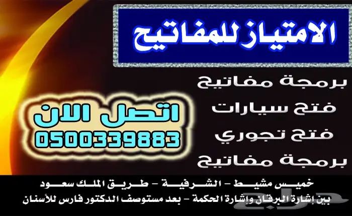 مفاتيح وبرمجه وريموتات 1