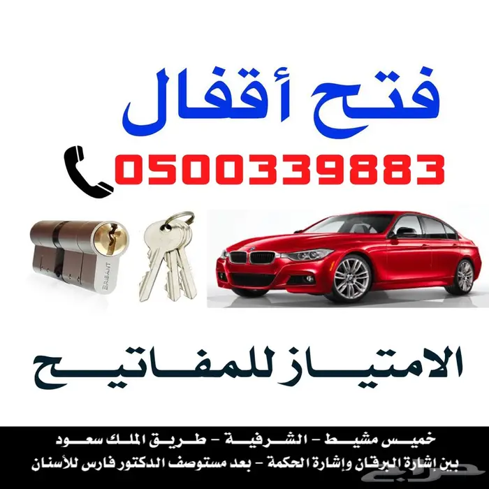 مفاتيح وبرمجه وريموتات 2