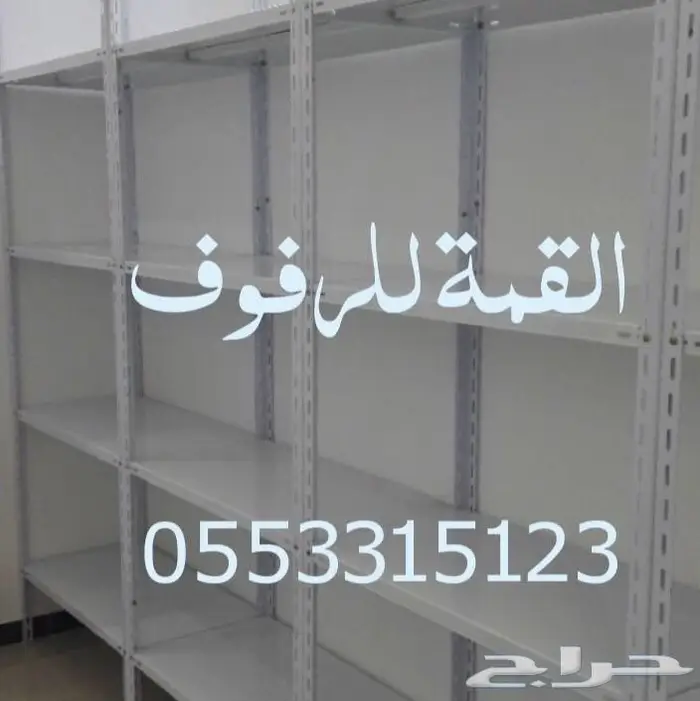 رفوف تخزين جودة عالية 2