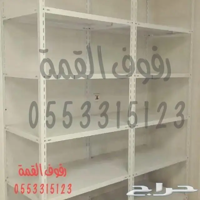 رفوف تخزين وترتيب الاغراض 1